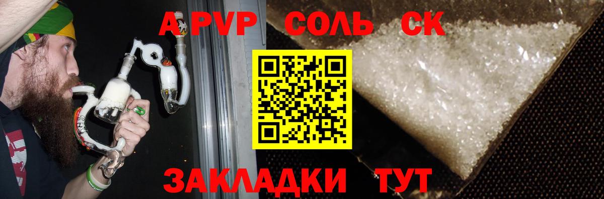 Alpha-PVP кристаллы  A-PVP VHQ  Alpha PVP Соль  Вход с VPN  A PVP  Кандалакша 