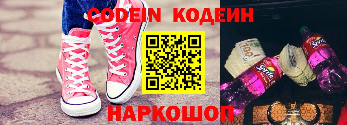 Codein Purple Drank Кандалакша