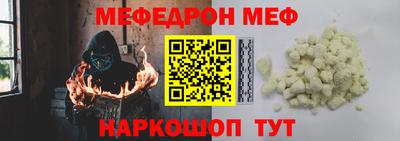 мефедрон Волгодонск