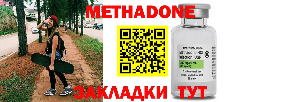 МЕТАДОН methadone Кандалакша